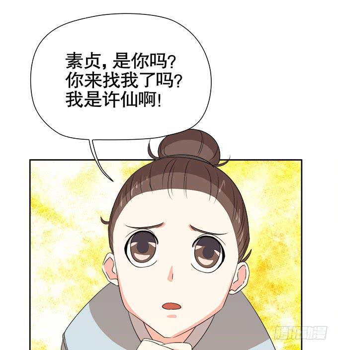 🍚修仙直播间 关键时刻掉链子 第19页
