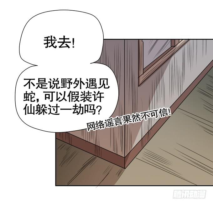 🍚修仙直播间 关键时刻掉链子 第23页