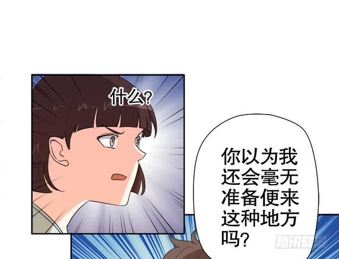 🍚修仙直播间 关键时刻掉链子 第28页