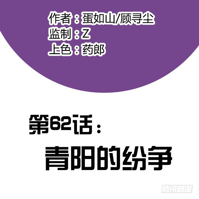🍚修仙直播间 青阳的纷争 第2页