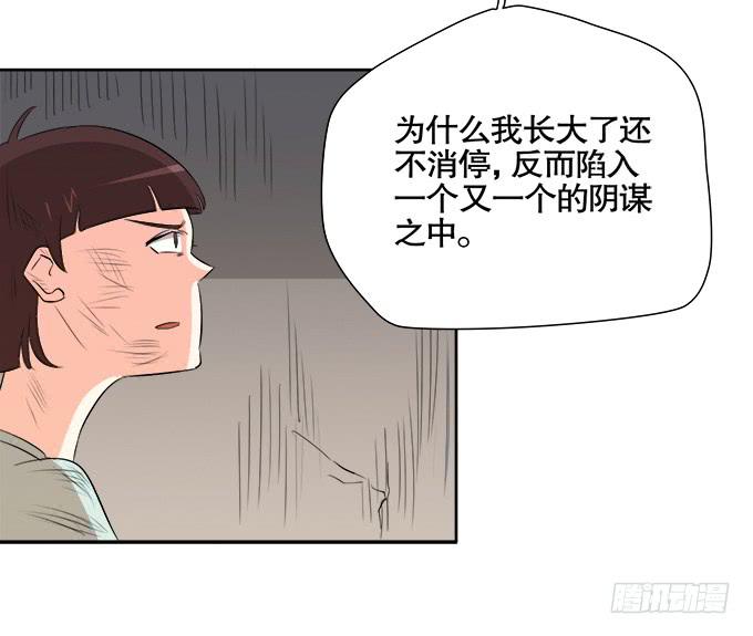 🍚修仙直播间 青阳的纷争 第20页