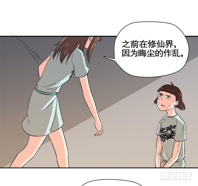 🍚修仙直播间 青阳的纷争 第21页