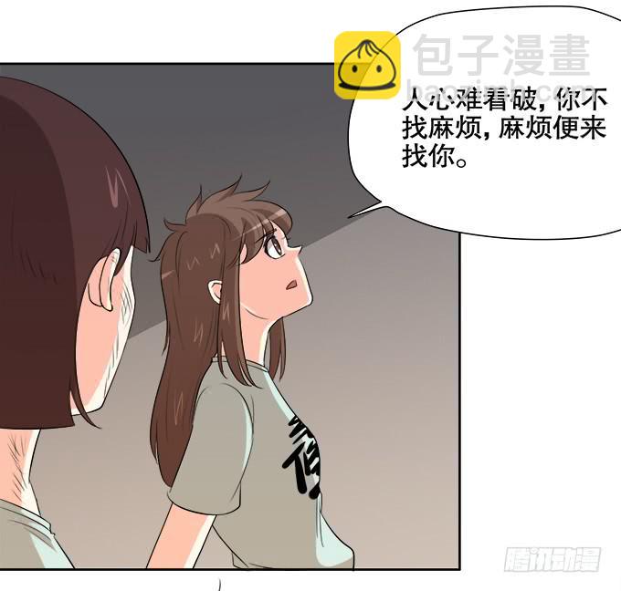 🍚修仙直播间 青阳的纷争 第23页