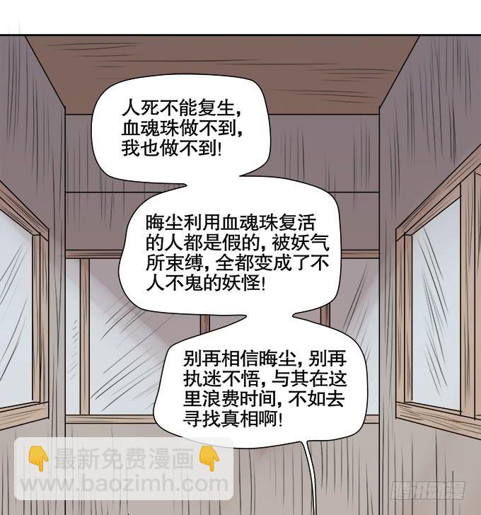 🍚修仙直播间 青阳的纷争 第30页