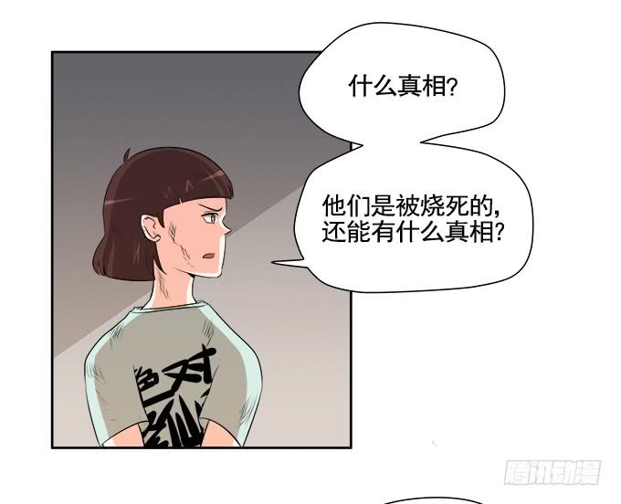 🍚修仙直播间 青阳的纷争 第32页