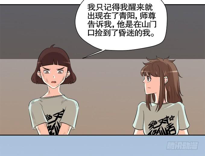 🍚修仙直播间 青阳的纷争 第34页