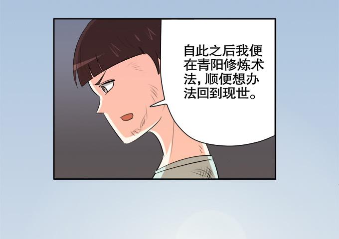 🍚修仙直播间 青阳的纷争 第35页