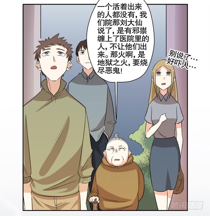 🍚修仙直播间 青阳的纷争 第6页