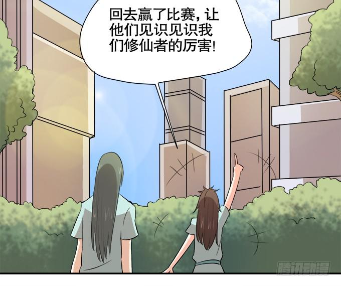 🍚修仙直播间 大结局 第12页