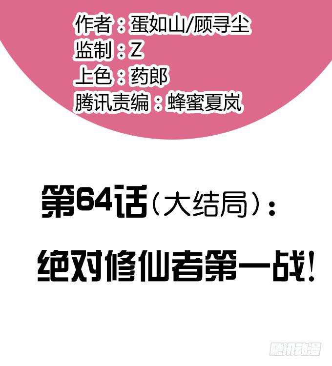 🍚修仙直播间 大结局 第2页