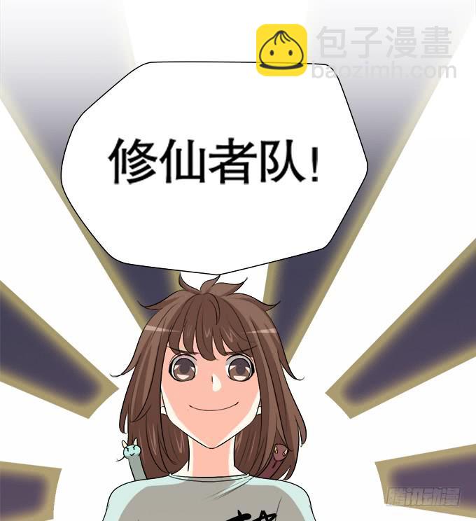 🍚修仙直播间 大结局 第35页
