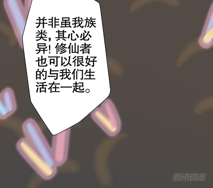 🍚修仙直播间 大结局 第39页