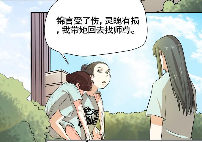 🍚修仙直播间 大结局 第4页