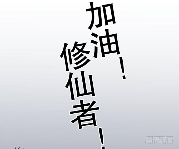 🍚修仙直播间 大结局 第45页