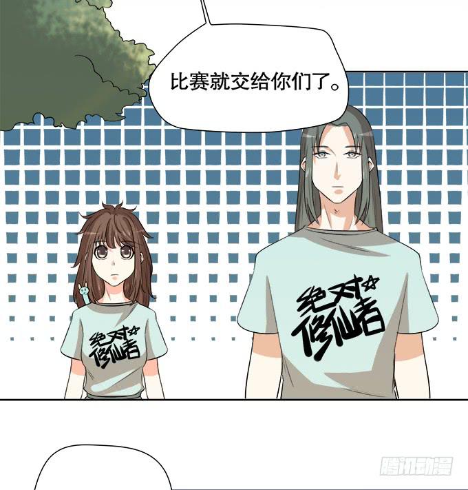 🍚修仙直播间 大结局 第5页