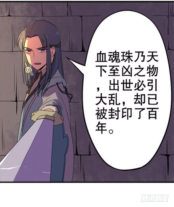 🍚修仙直播间 血魂珠？！ 第12页