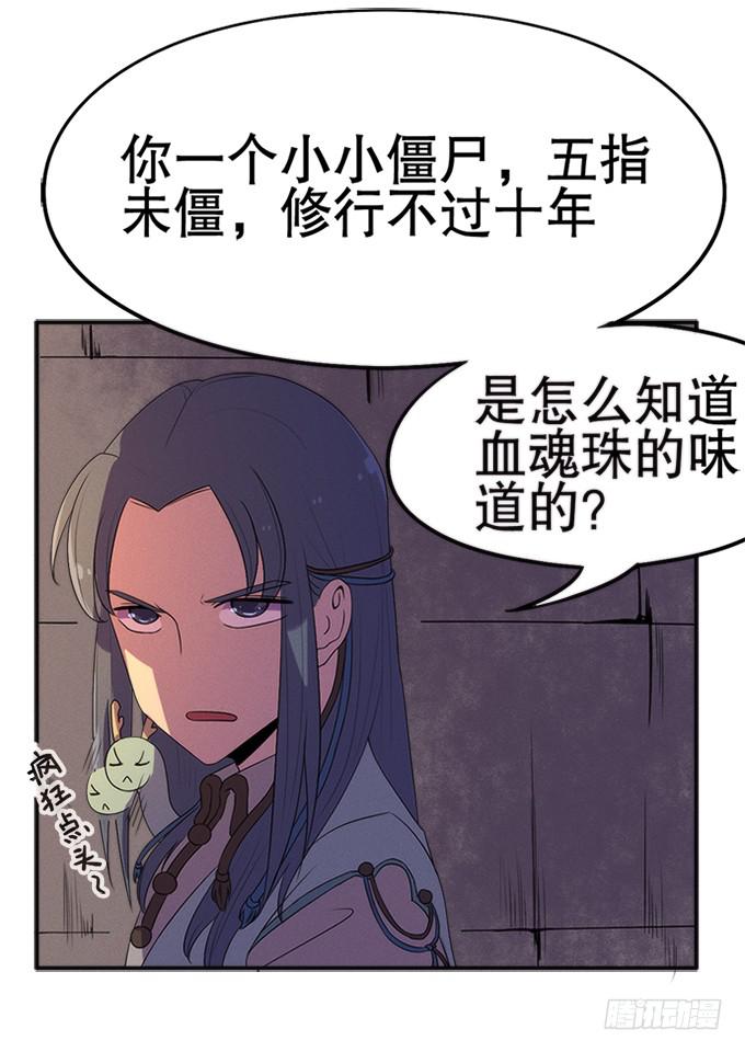 🍚修仙直播间 血魂珠？！ 第13页