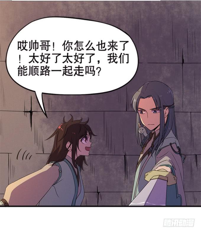 🍚修仙直播间 血魂珠？！ 第15页