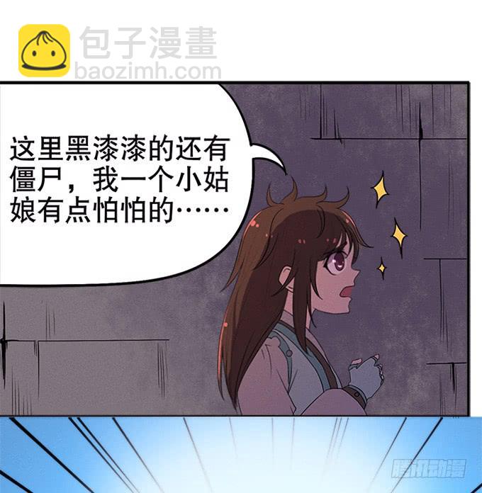 🍚修仙直播间 血魂珠？！ 第16页