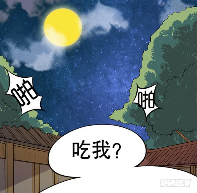 🍚修仙直播间 血魂珠？！ 第2页