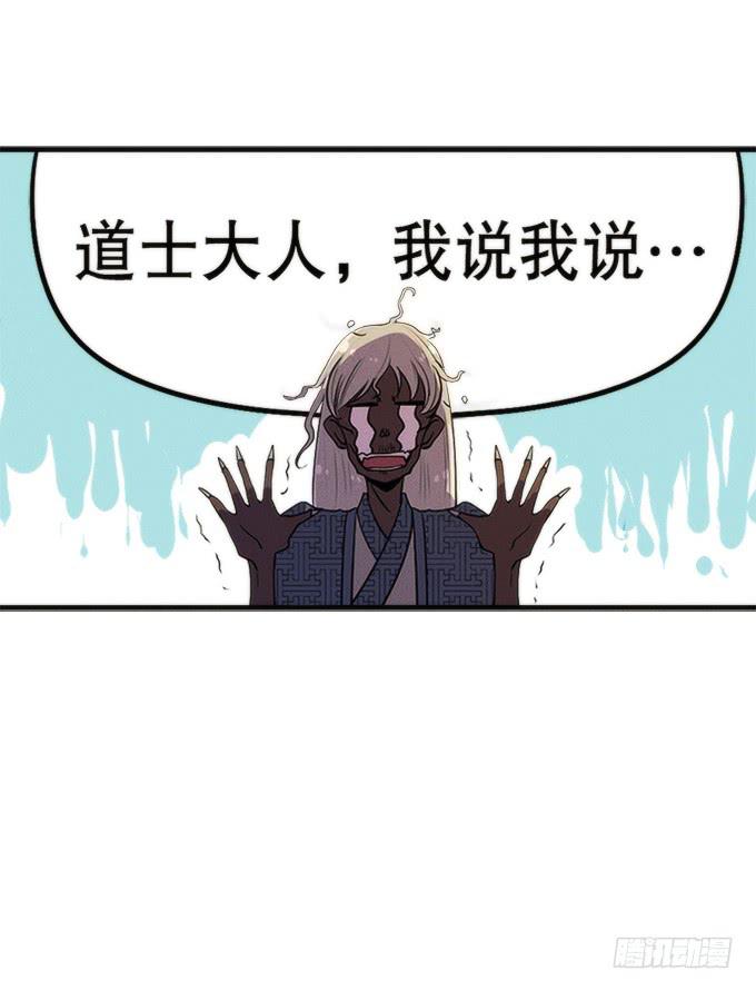 🍚修仙直播间 血魂珠？！ 第20页