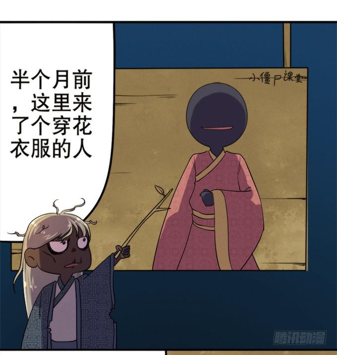 🍚修仙直播间 血魂珠？！ 第21页