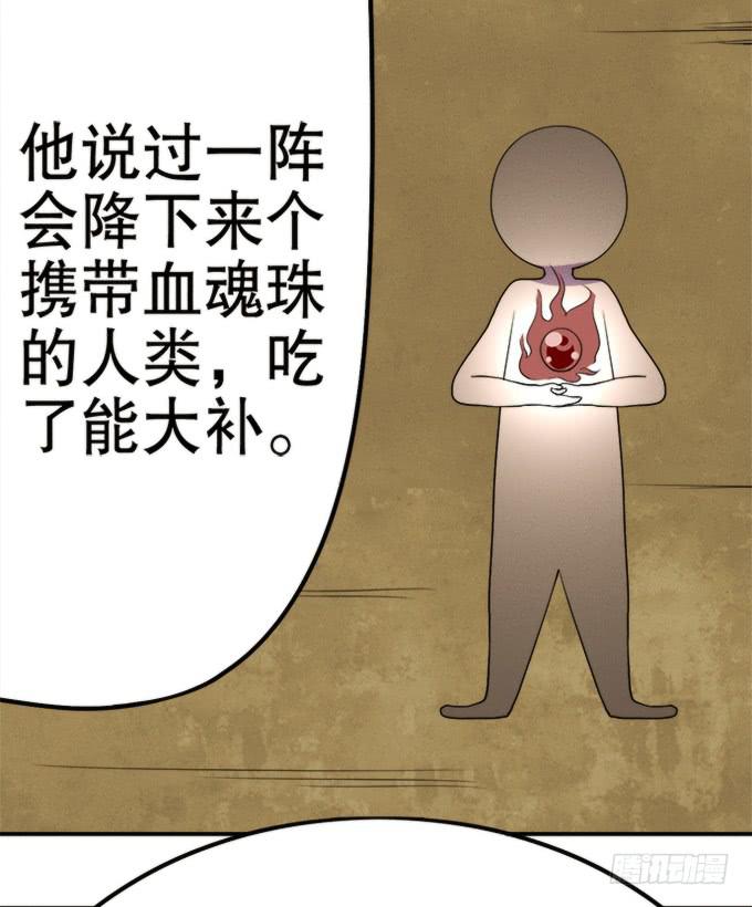 🍚修仙直播间 血魂珠？！ 第22页
