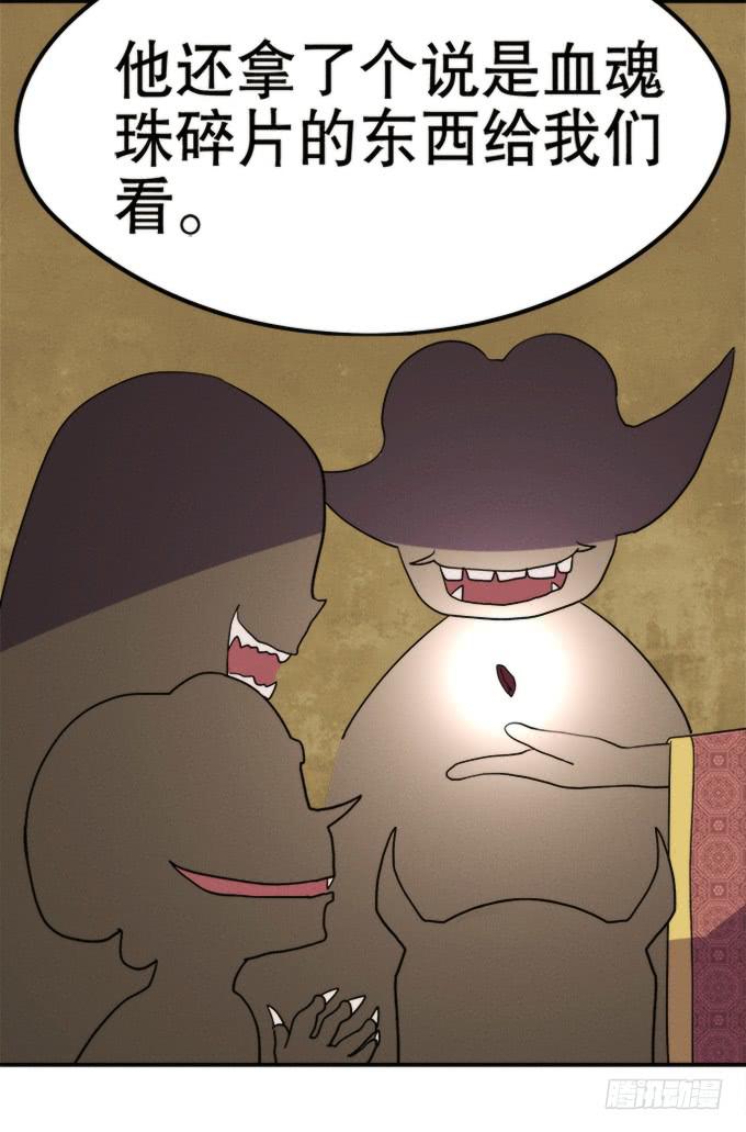 🍚修仙直播间 血魂珠？！ 第23页