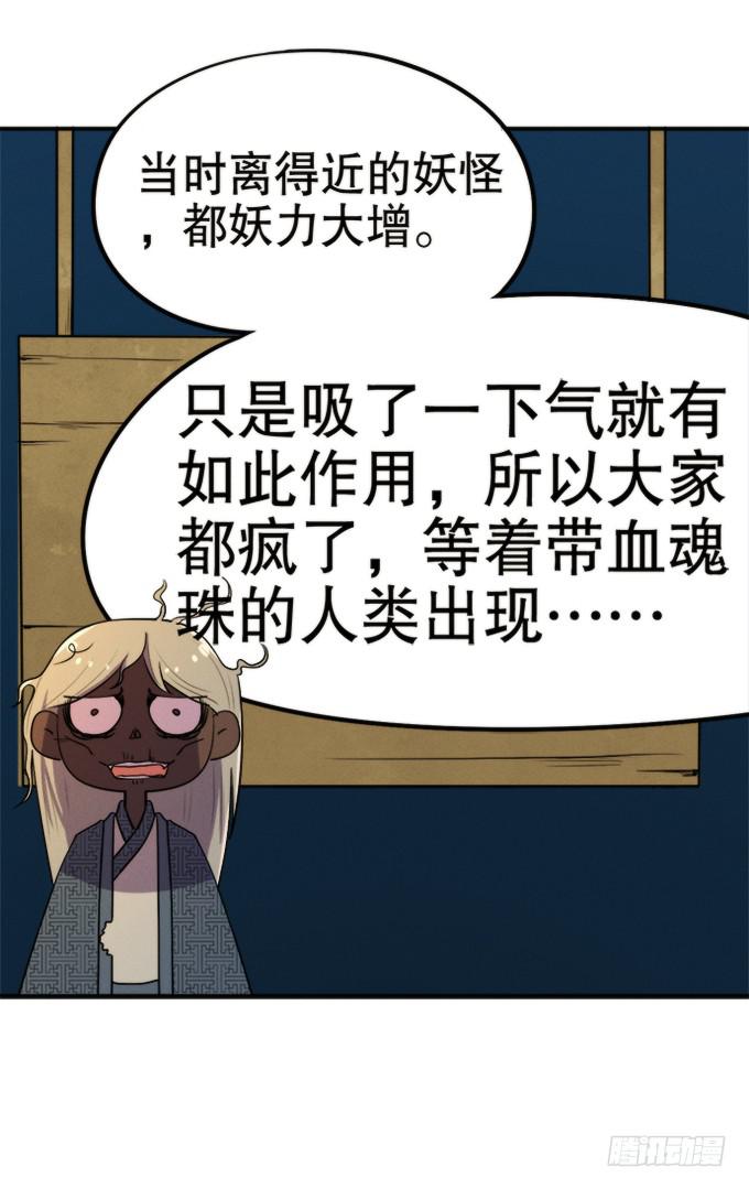 🍚修仙直播间 血魂珠？！ 第24页
