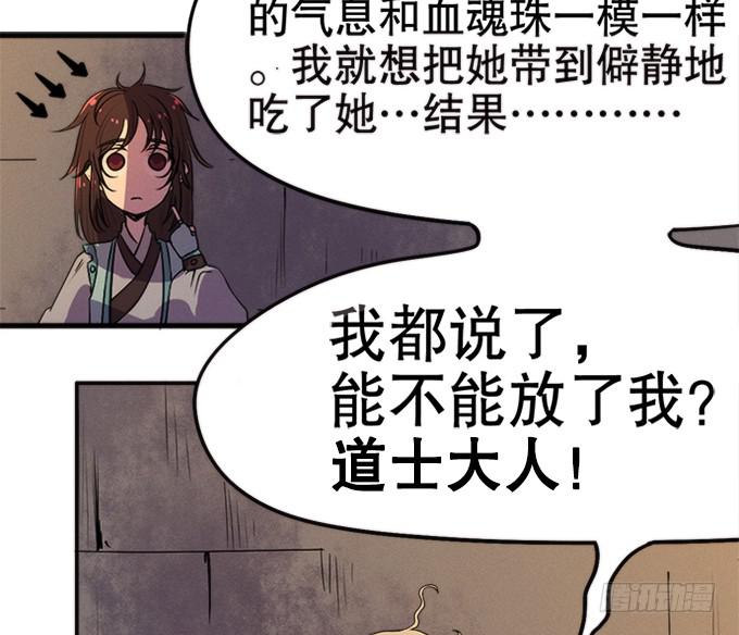 🍚修仙直播间 血魂珠？！ 第26页