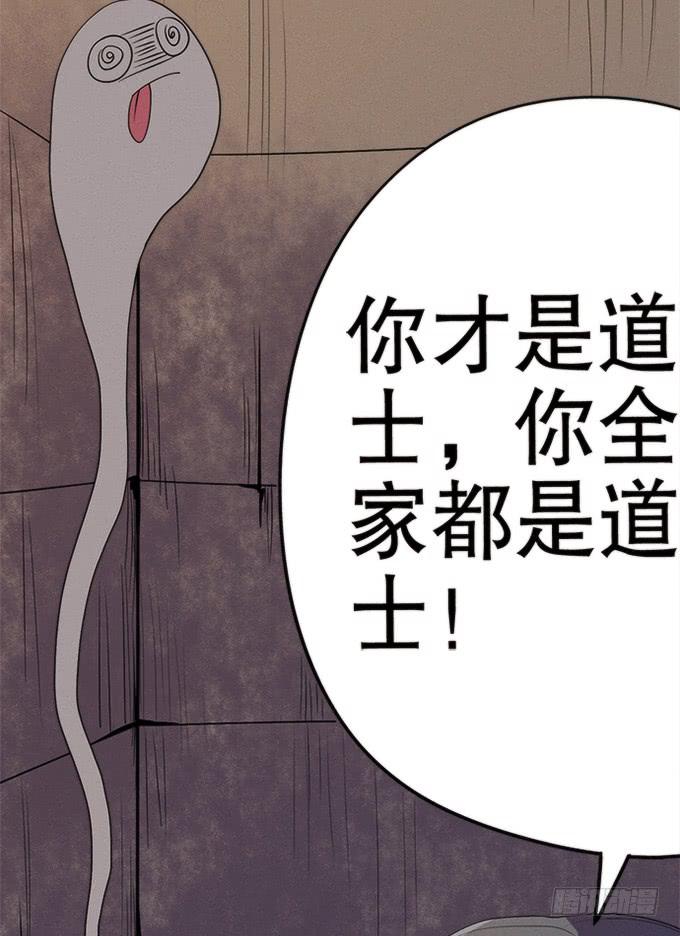 🍚修仙直播间 血魂珠？！ 第29页