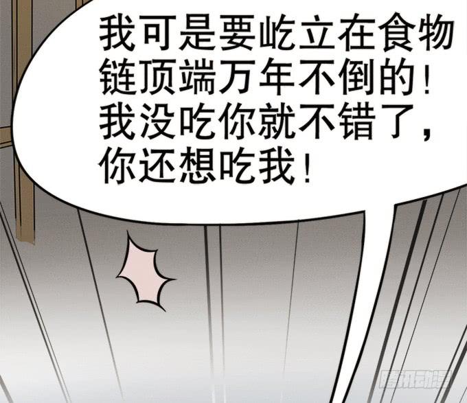 🍚修仙直播间 血魂珠？！ 第3页