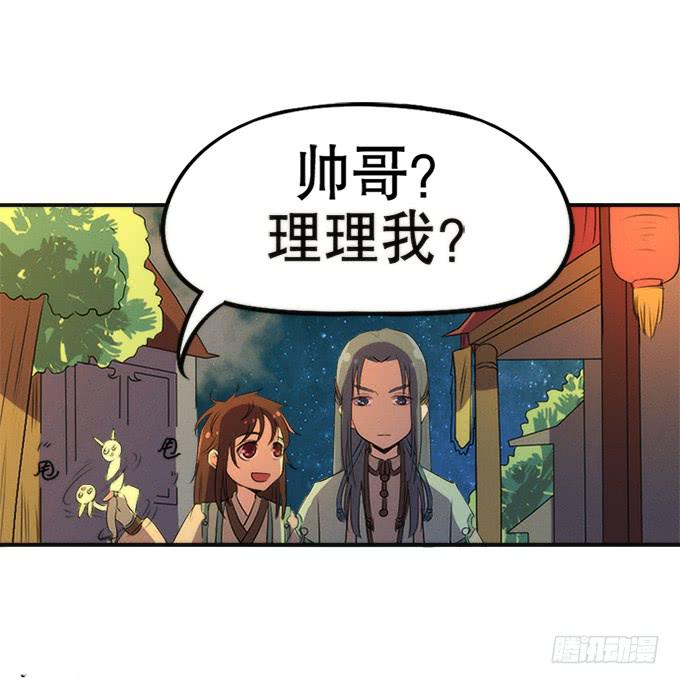 🍚修仙直播间 血魂珠？！ 第37页