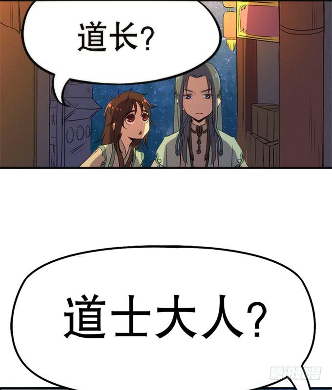 🍚修仙直播间 血魂珠？！ 第39页