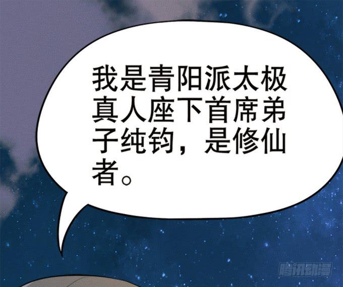 🍚修仙直播间 血魂珠？！ 第42页