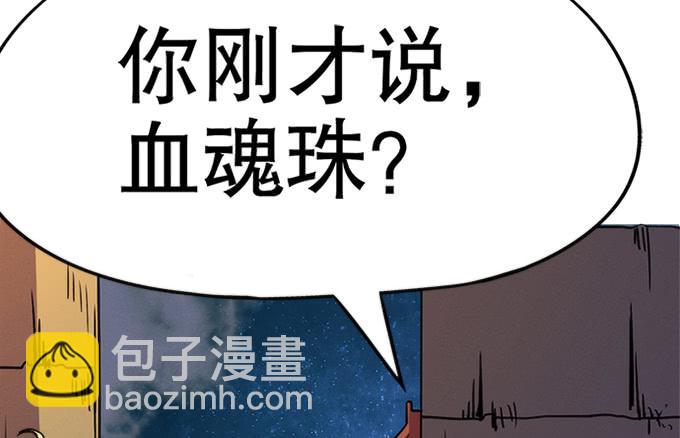 🍚修仙直播间 血魂珠？！ 第8页