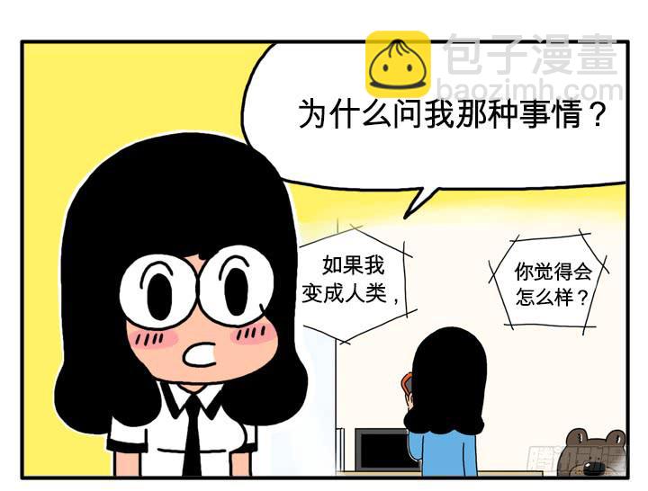 如果我是人类-第114话