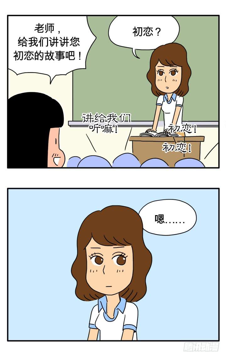 初恋的故事-第136话