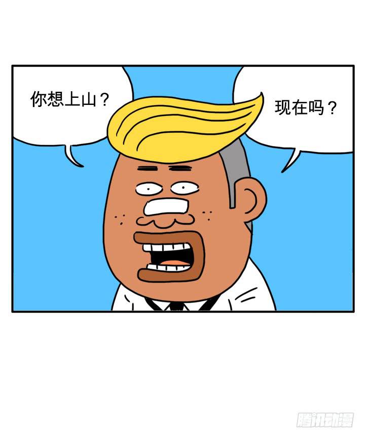 爬山-第140话