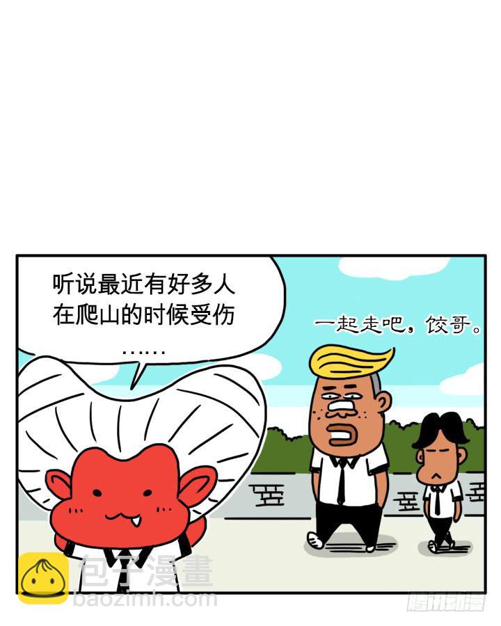 爬山-第140话