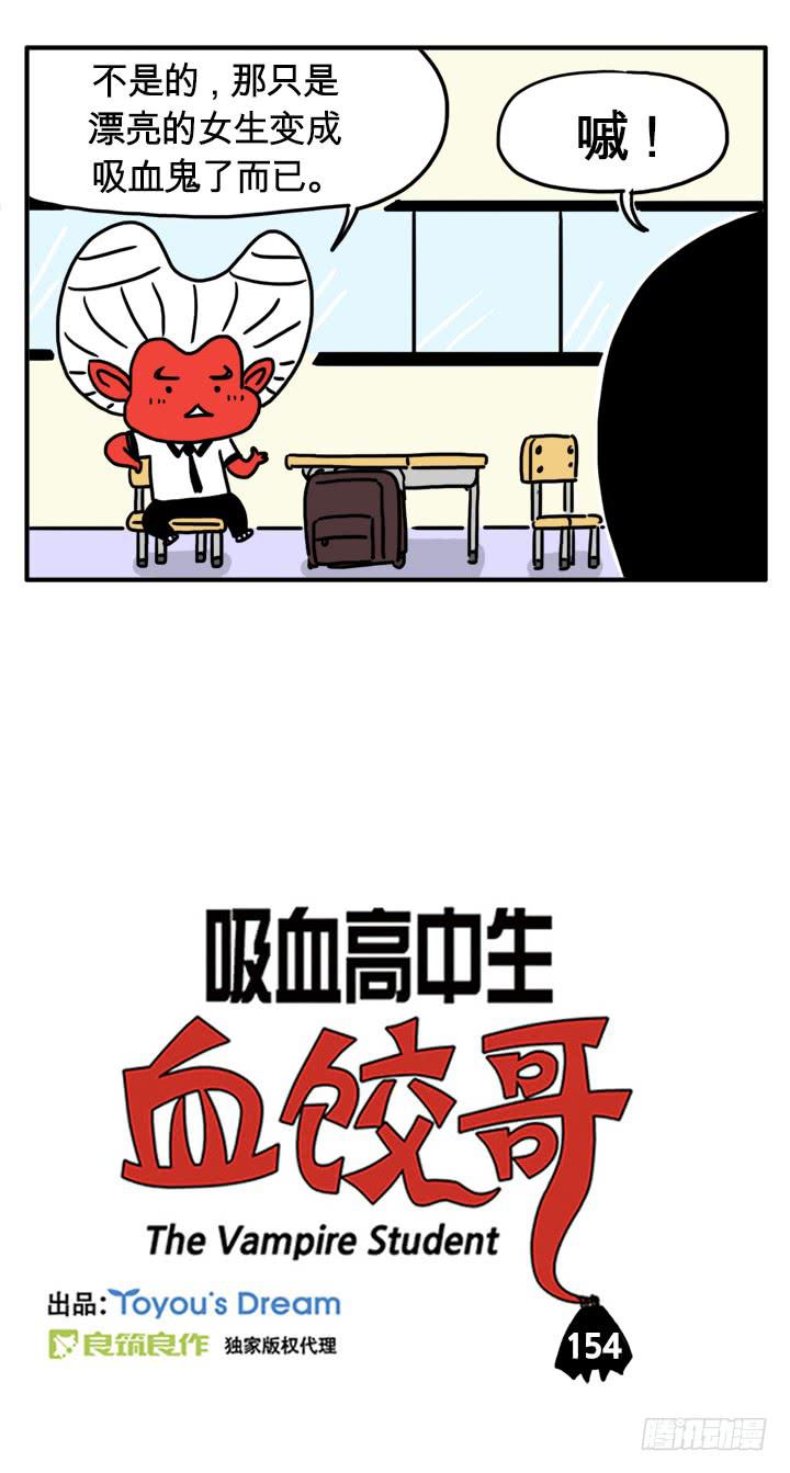 电影里的吸血鬼-第150话
