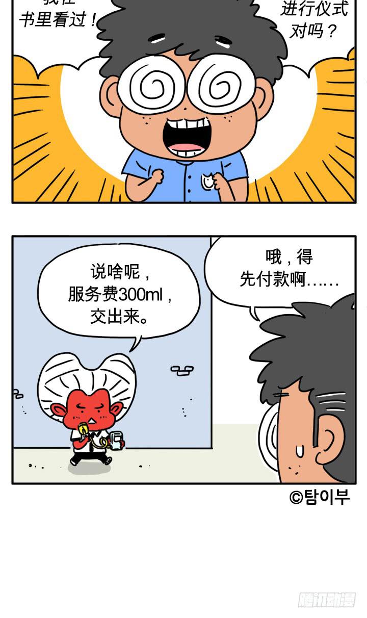 电影里的吸血鬼-第150话
