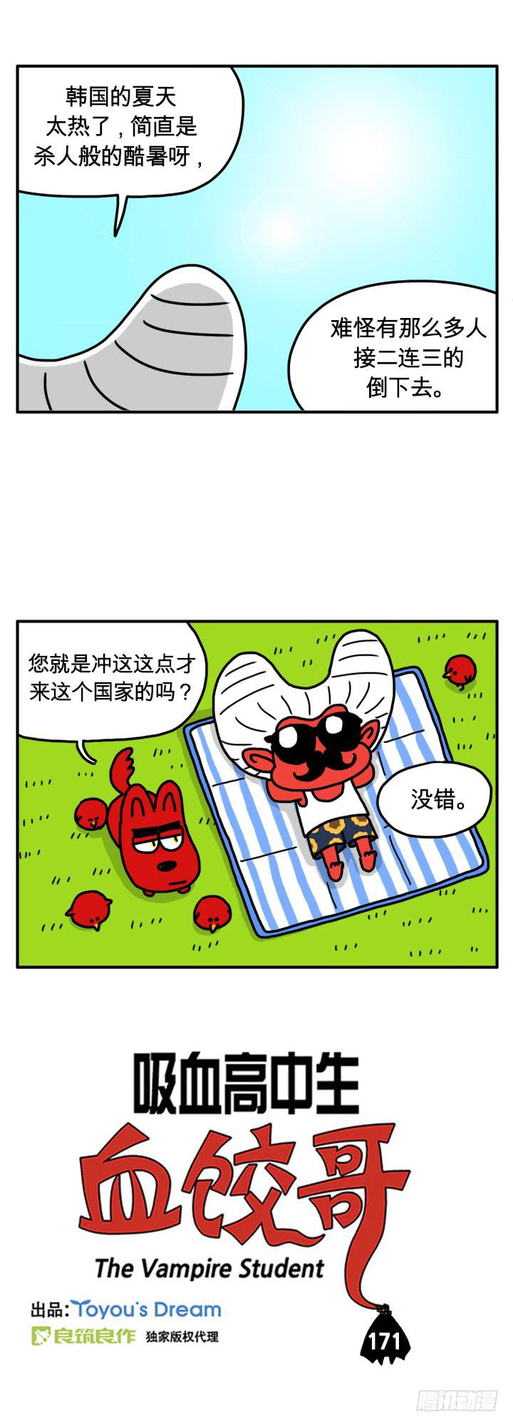 韩国的夏天-第162话