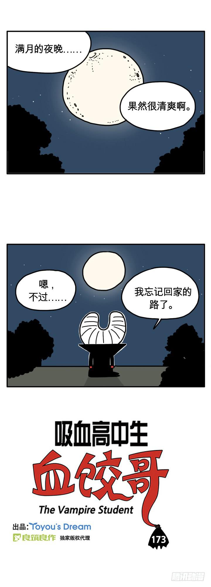 满月的夜-第164话