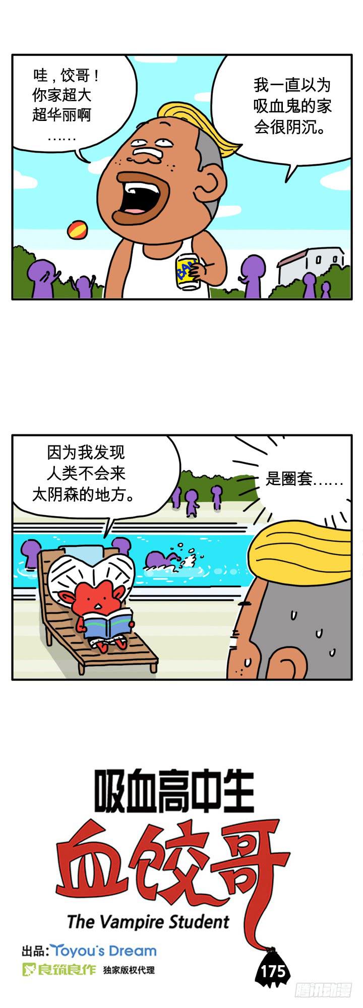 超华丽-第166话