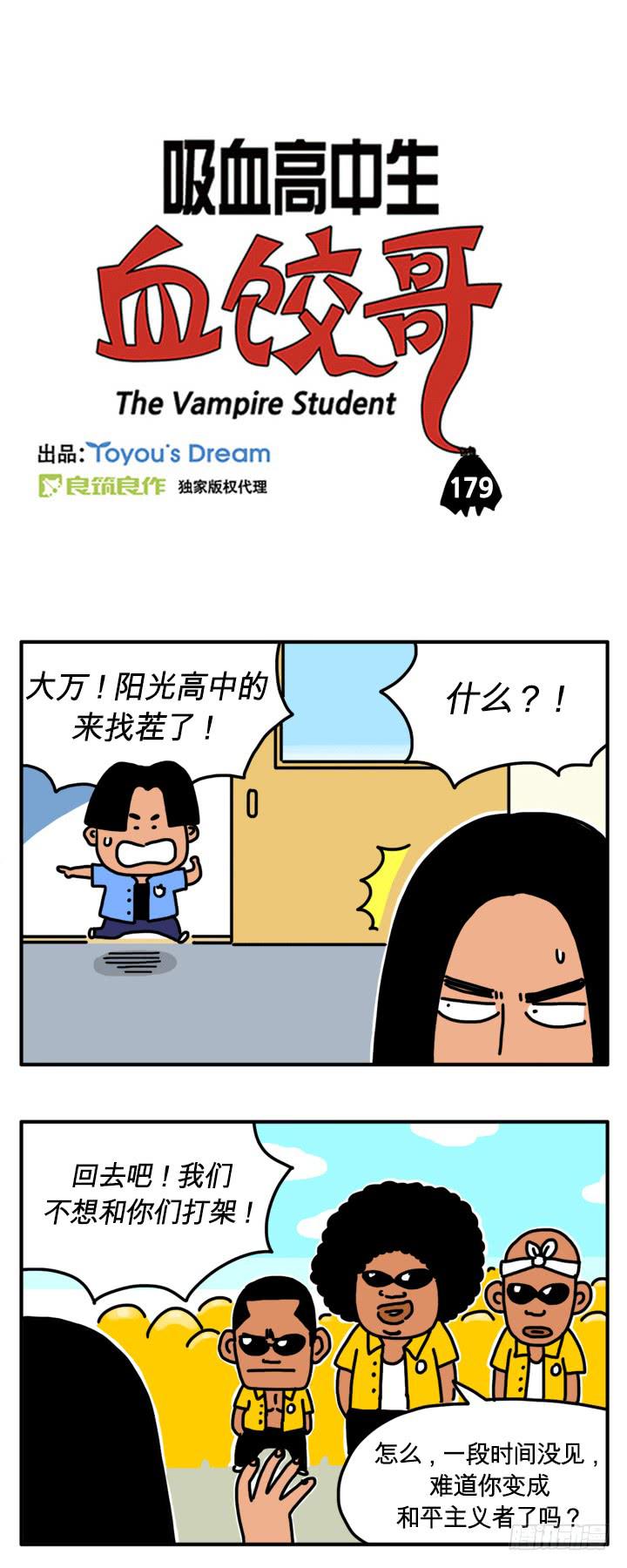 阳光高中-第170话