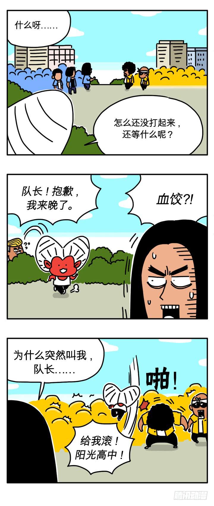 阳光高中-第170话