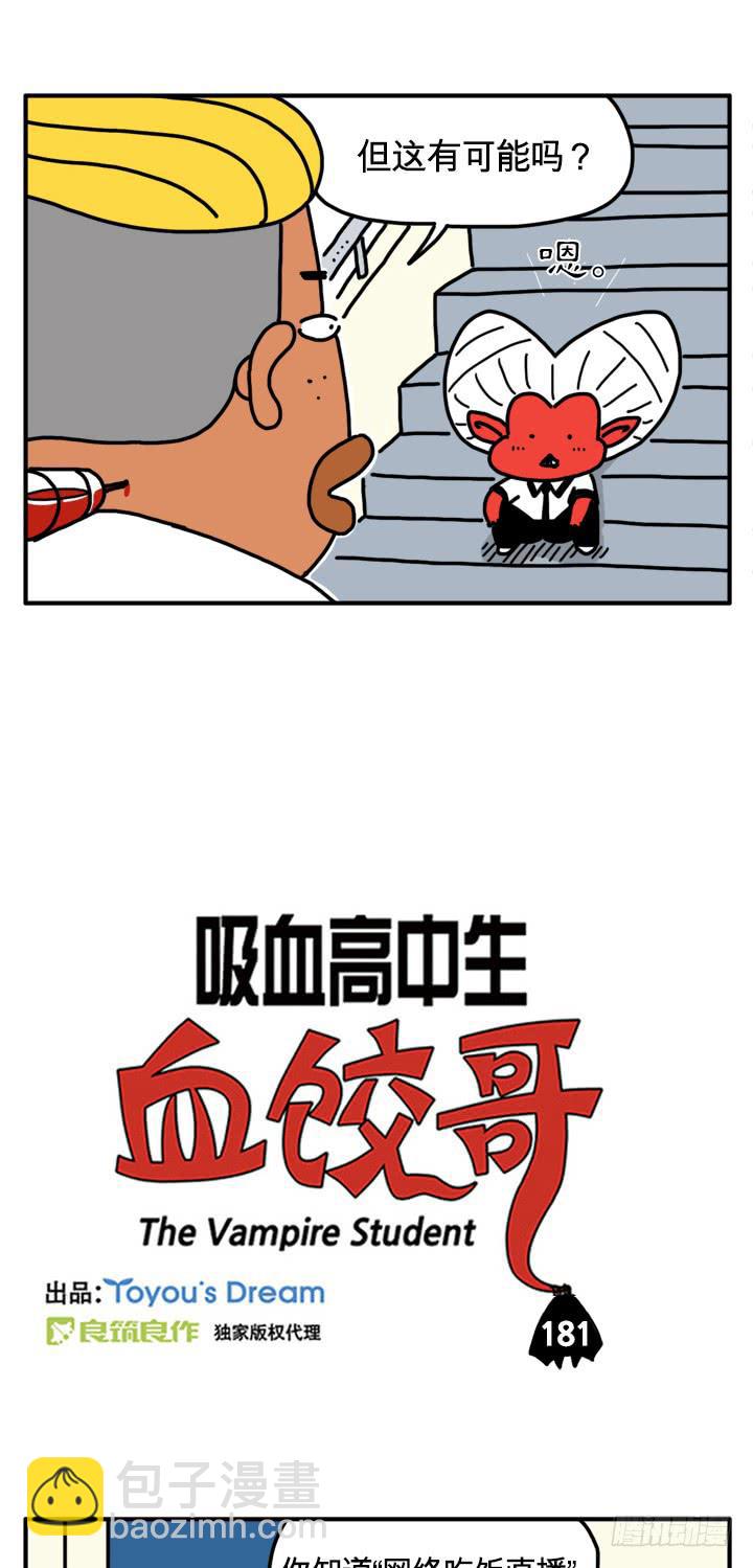 主播-第172话