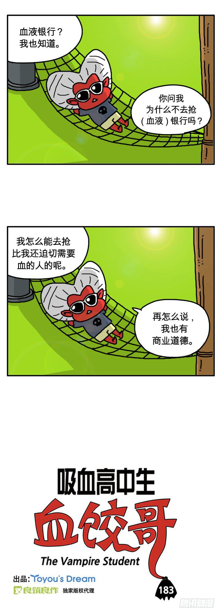 商业道德-第174话