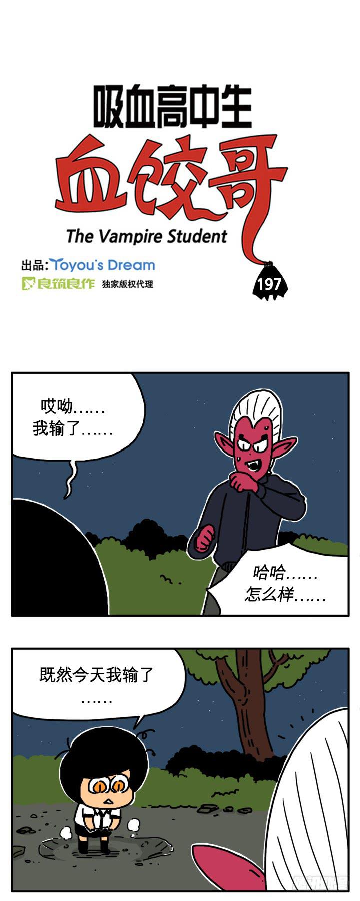 我输了-第188话